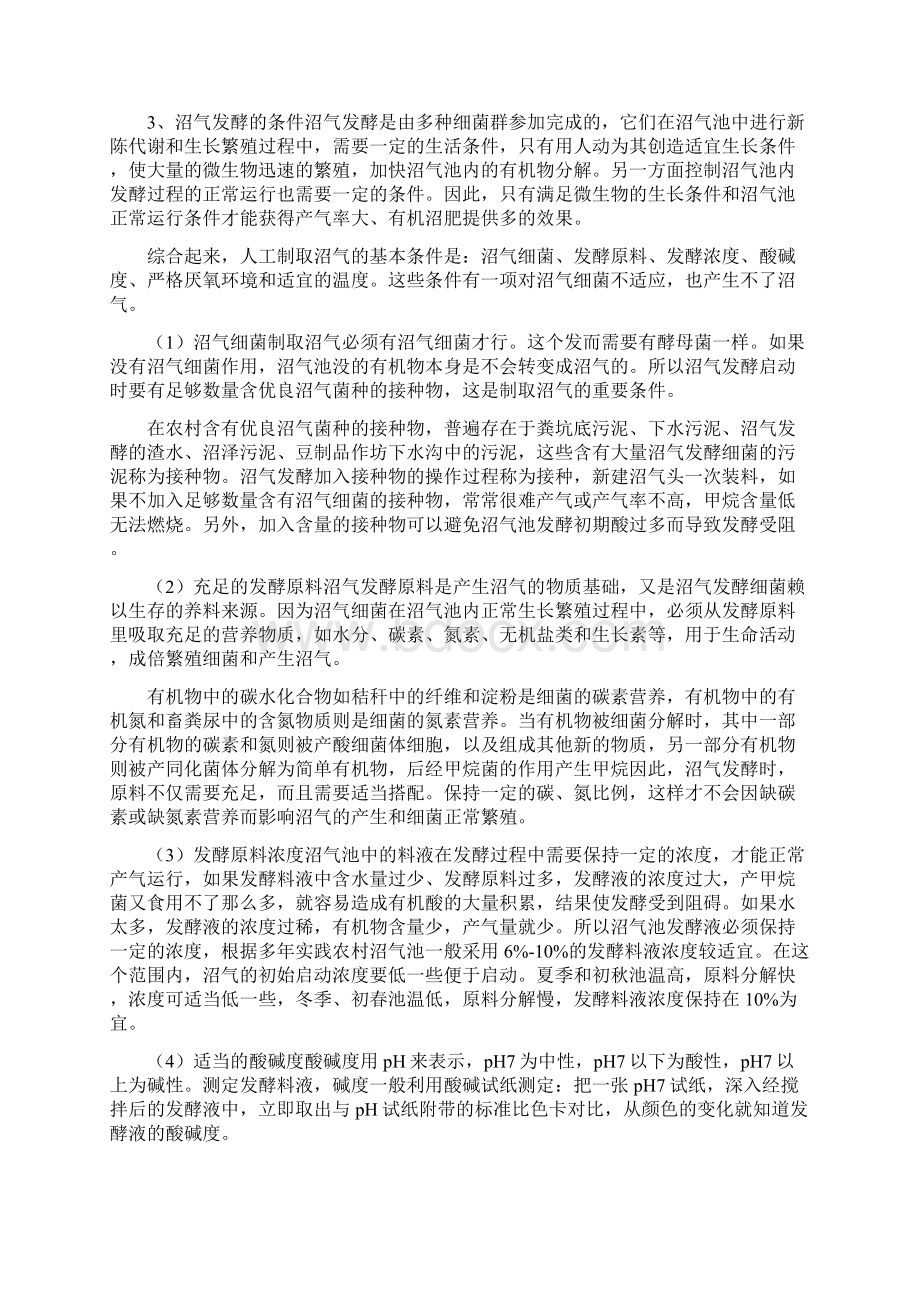 沼气发酵的原理Word文件下载.docx_第2页