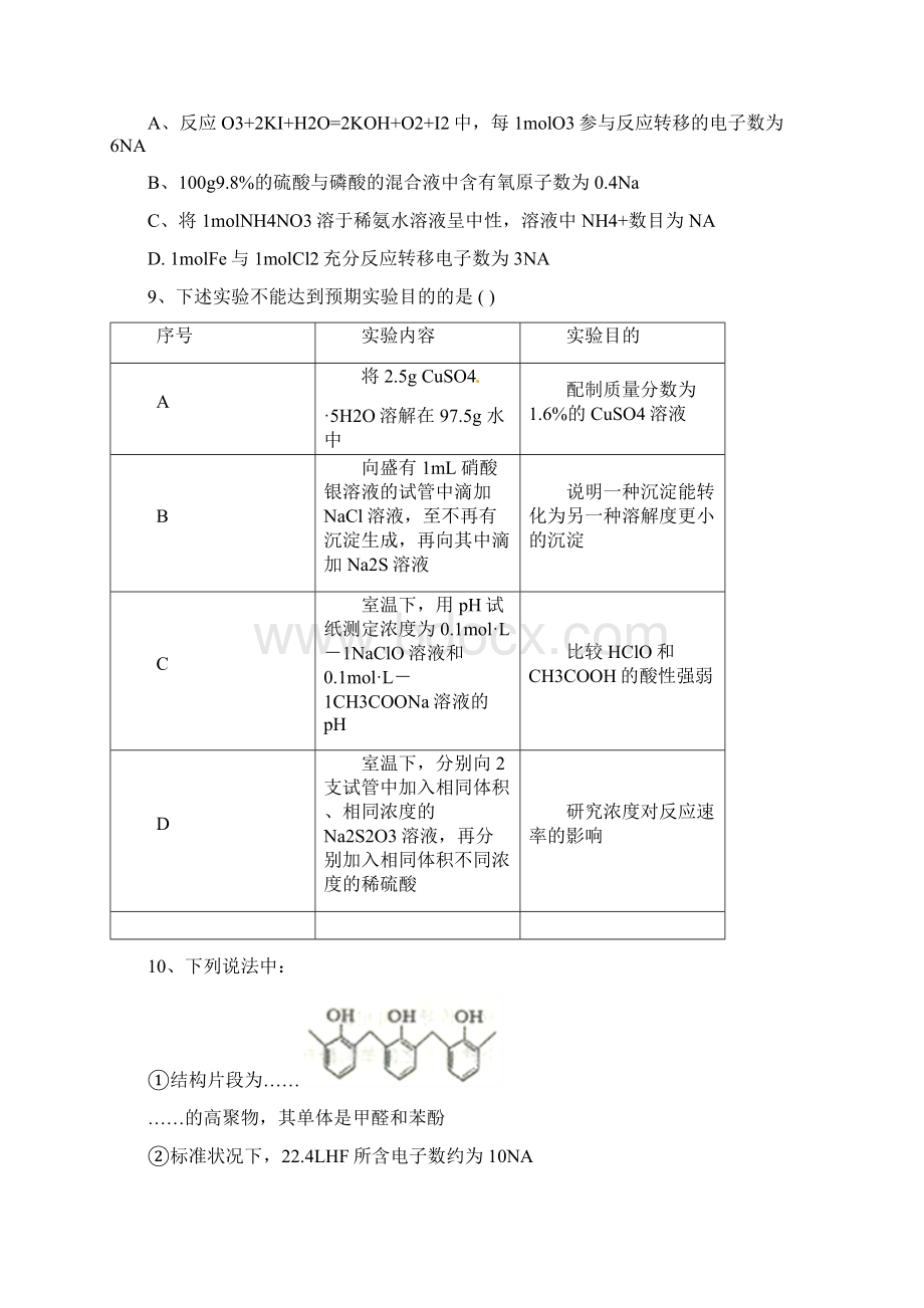 江西省抚州市南城县高三理综月考试题Word格式文档下载.docx_第3页