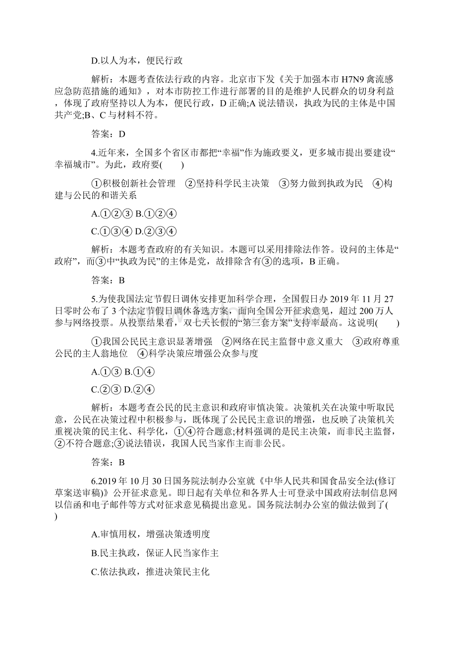 高考政治一轮复习题.docx_第2页