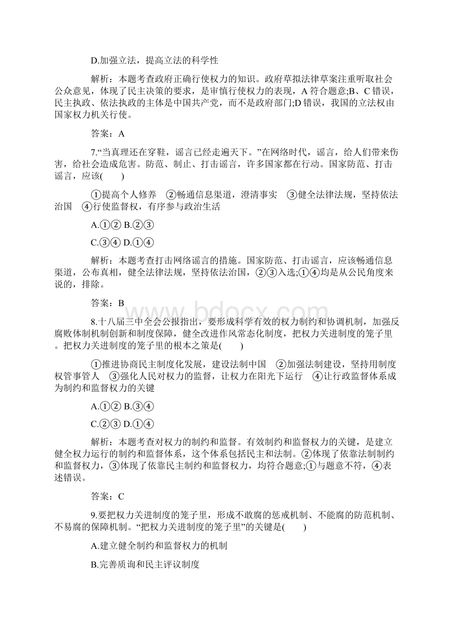 高考政治一轮复习题.docx_第3页