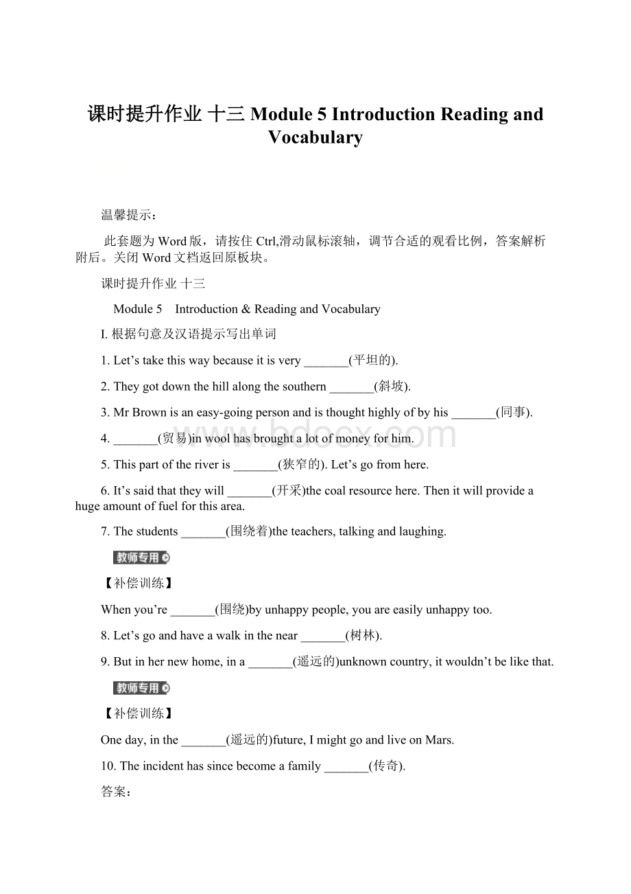 课时提升作业 十三 Module 5 IntroductionReading and VocabularyWord文档格式.docx_第1页