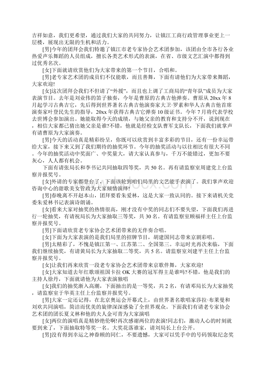 新春团拜会活动主持词XX新春团拜会主持词.docx_第2页