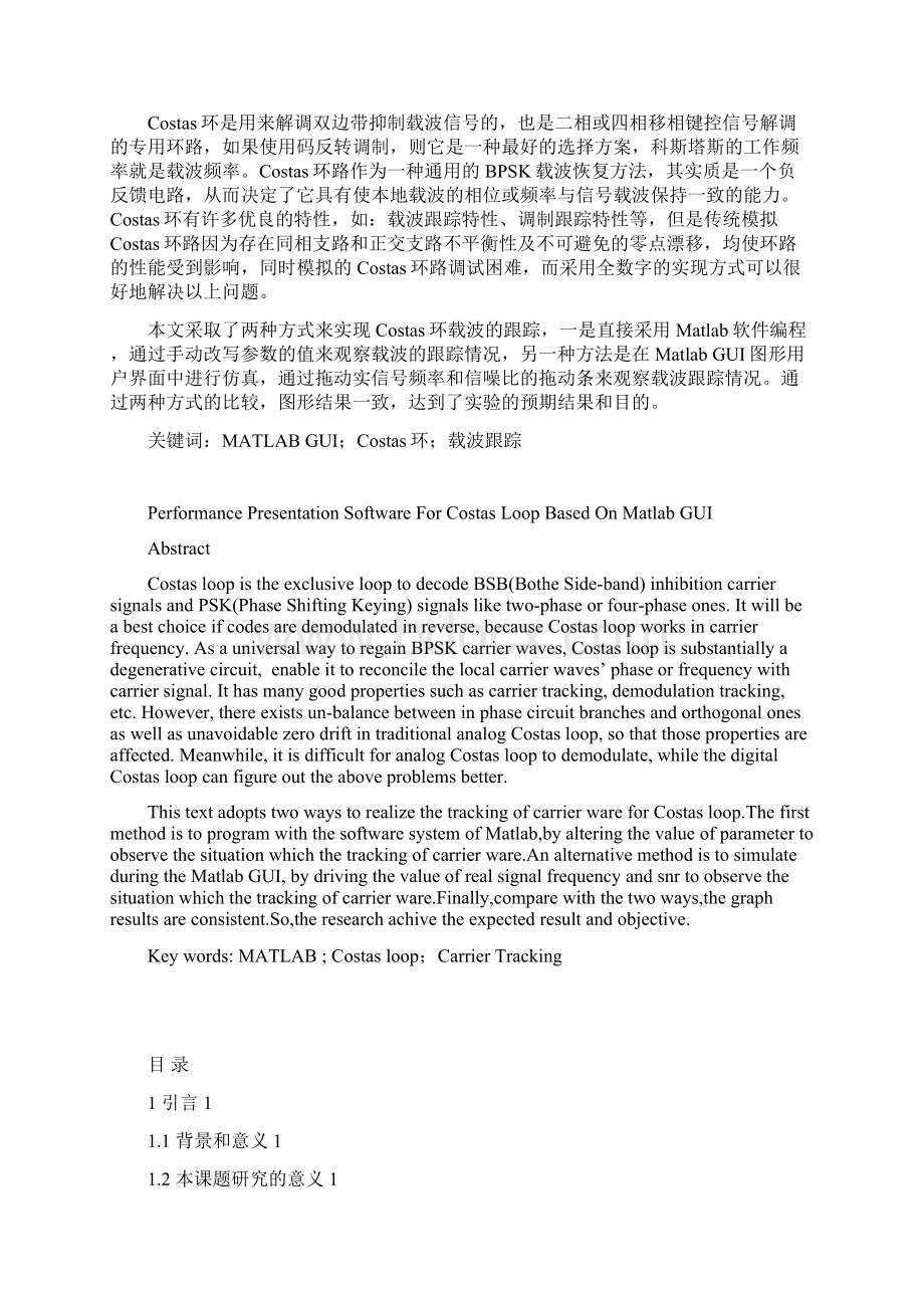 基于matlabgui的costas环性能演示软件实现学位论文.docx_第3页