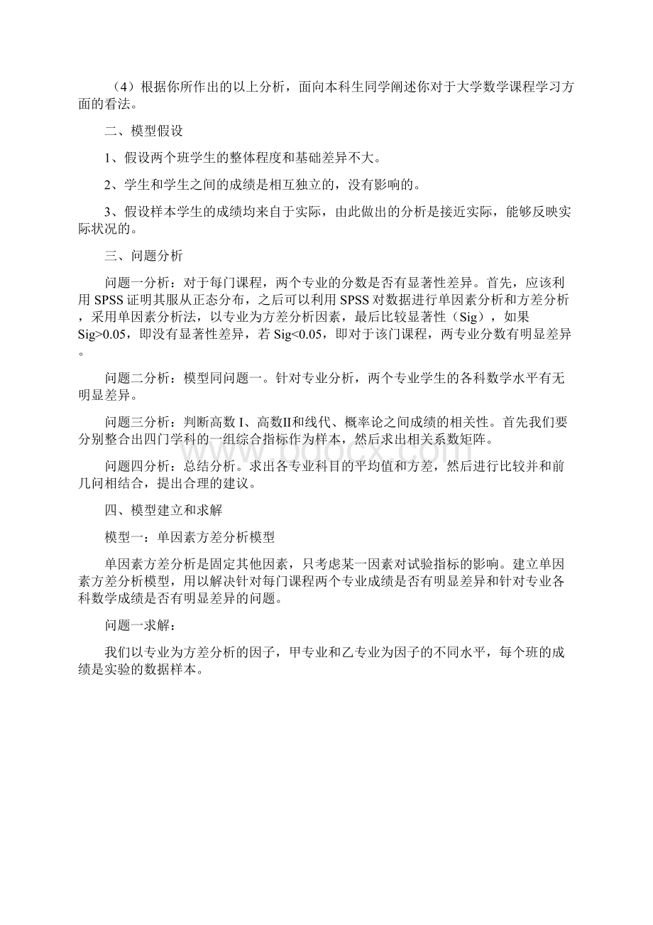 学生成绩分析数学建模.docx_第2页