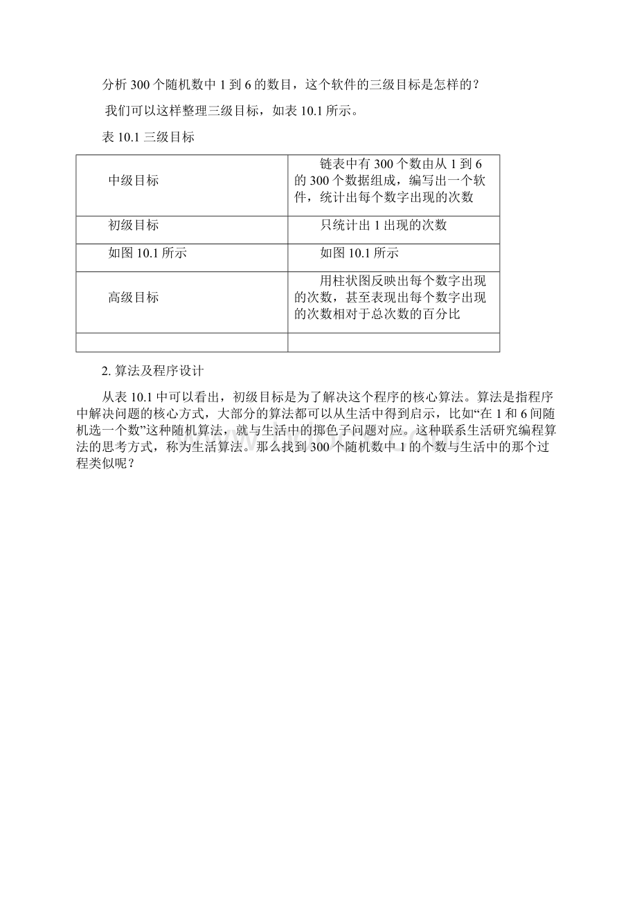 少儿编程第10课 统计集成自动生成柱状图文档格式.docx_第2页