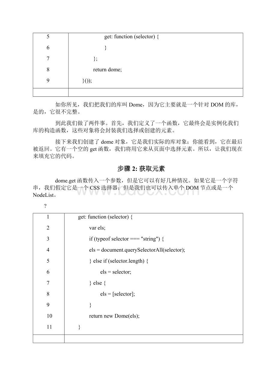 教你创建一个自己的JavaScript库.docx_第2页