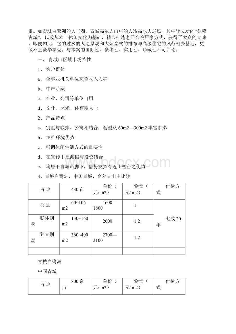 青城山策划案最新修正版.docx_第3页