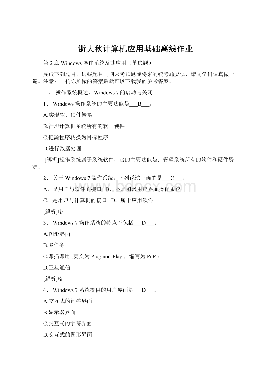 浙大秋计算机应用基础离线作业Word文档格式.docx