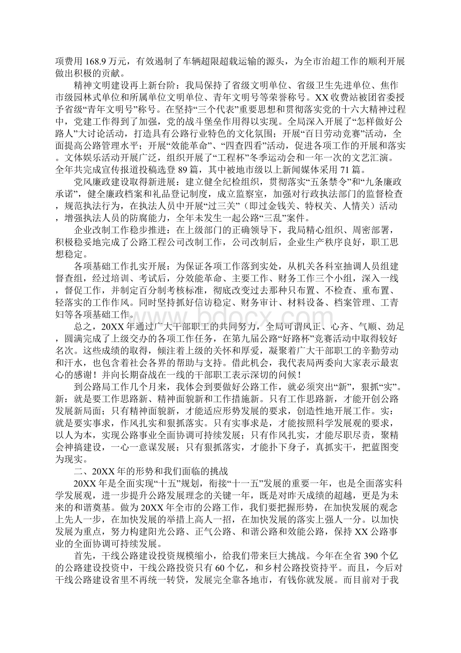 在全市公路工作会议上讲话.docx_第2页