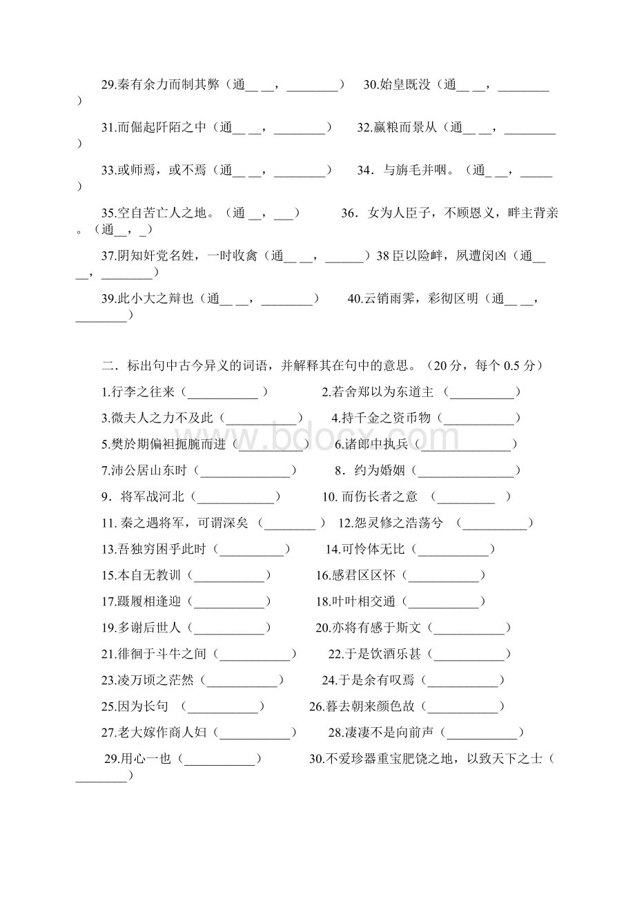 高考备考高中语文必修1.docx_第2页