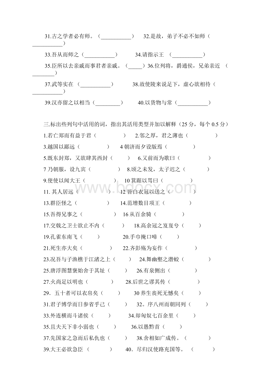 高考备考高中语文必修1.docx_第3页