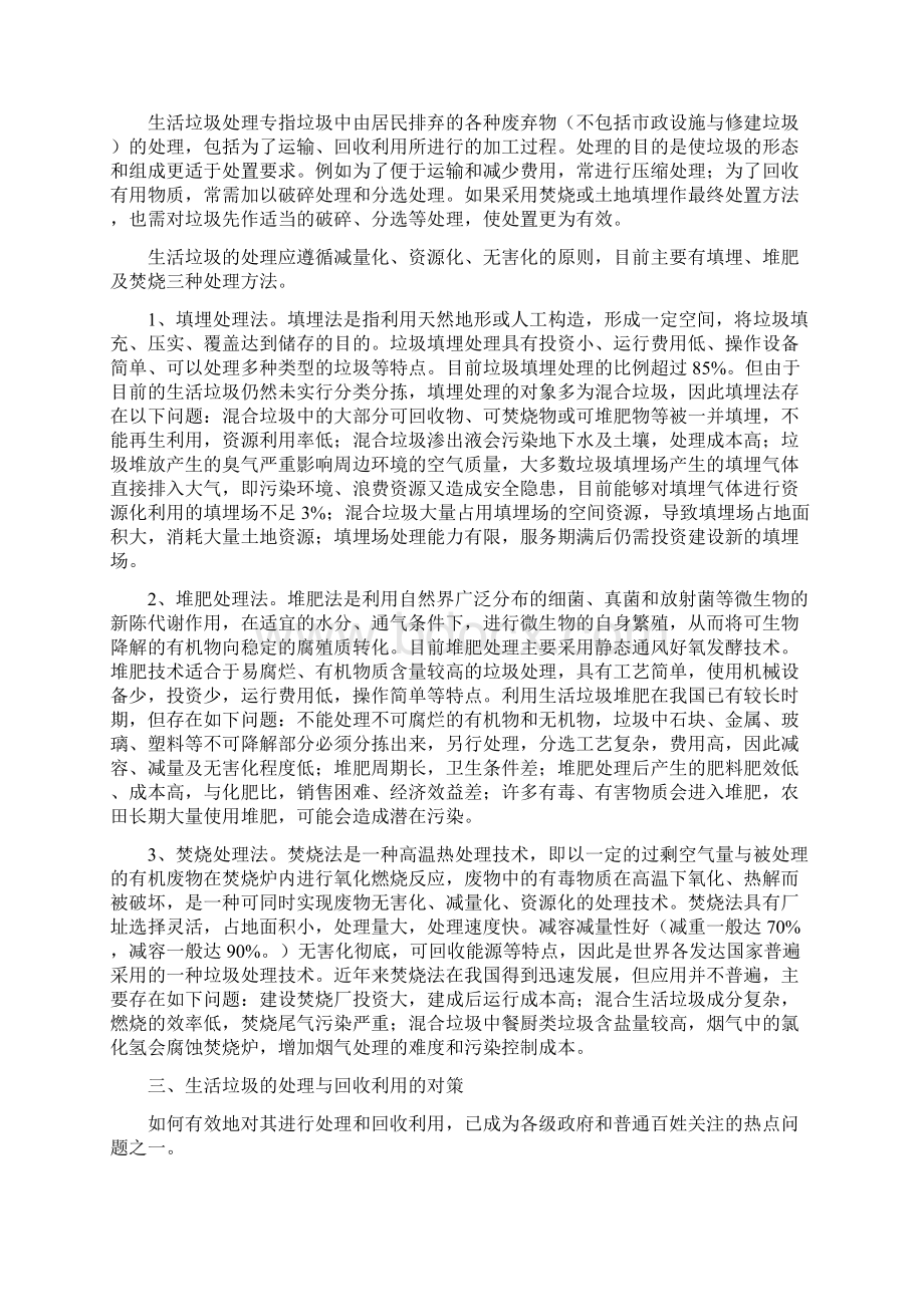 《生活垃圾的处理和回收利用》结题报告文档格式.docx_第3页