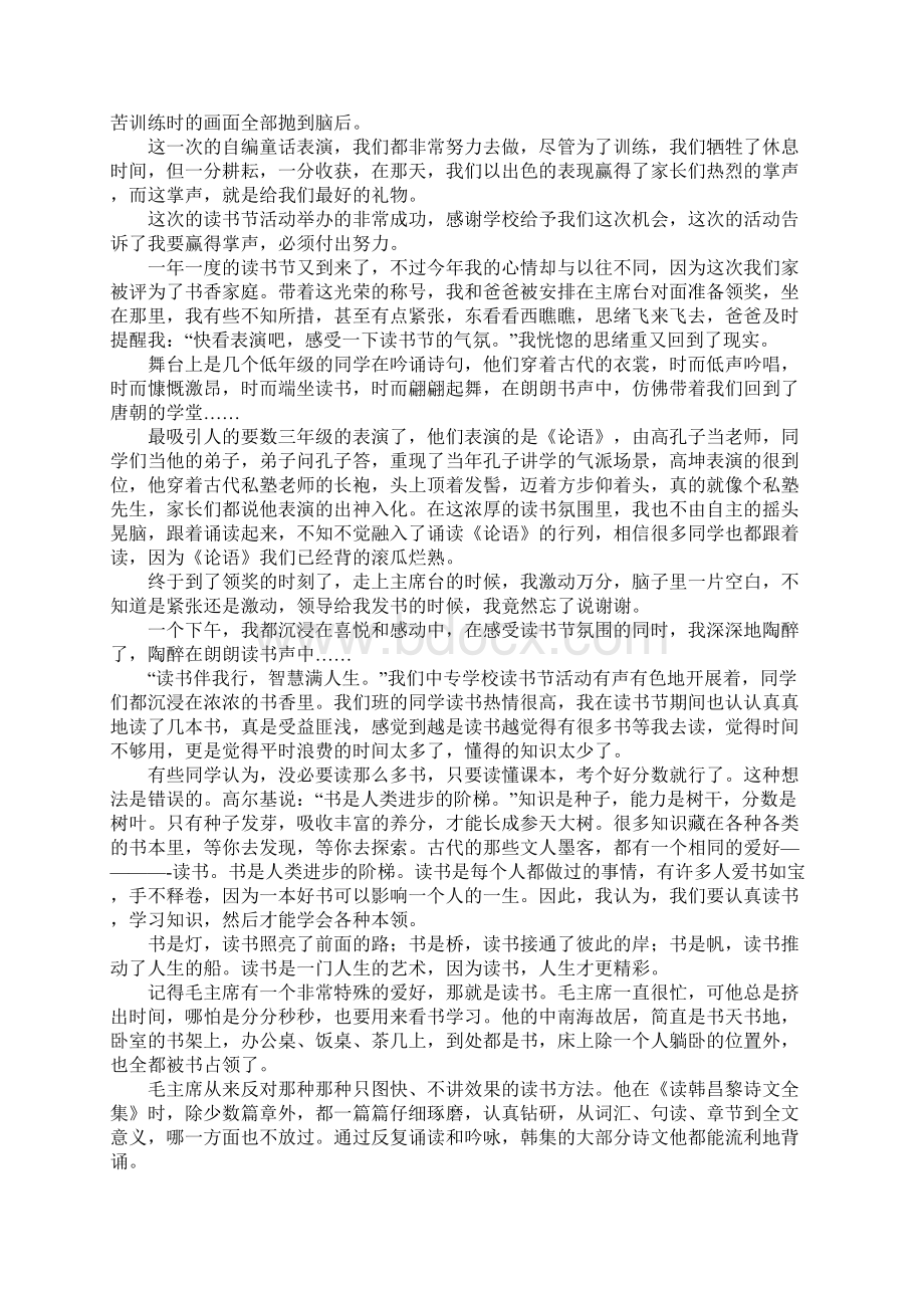 有关读书节感想作文Word文件下载.docx_第2页