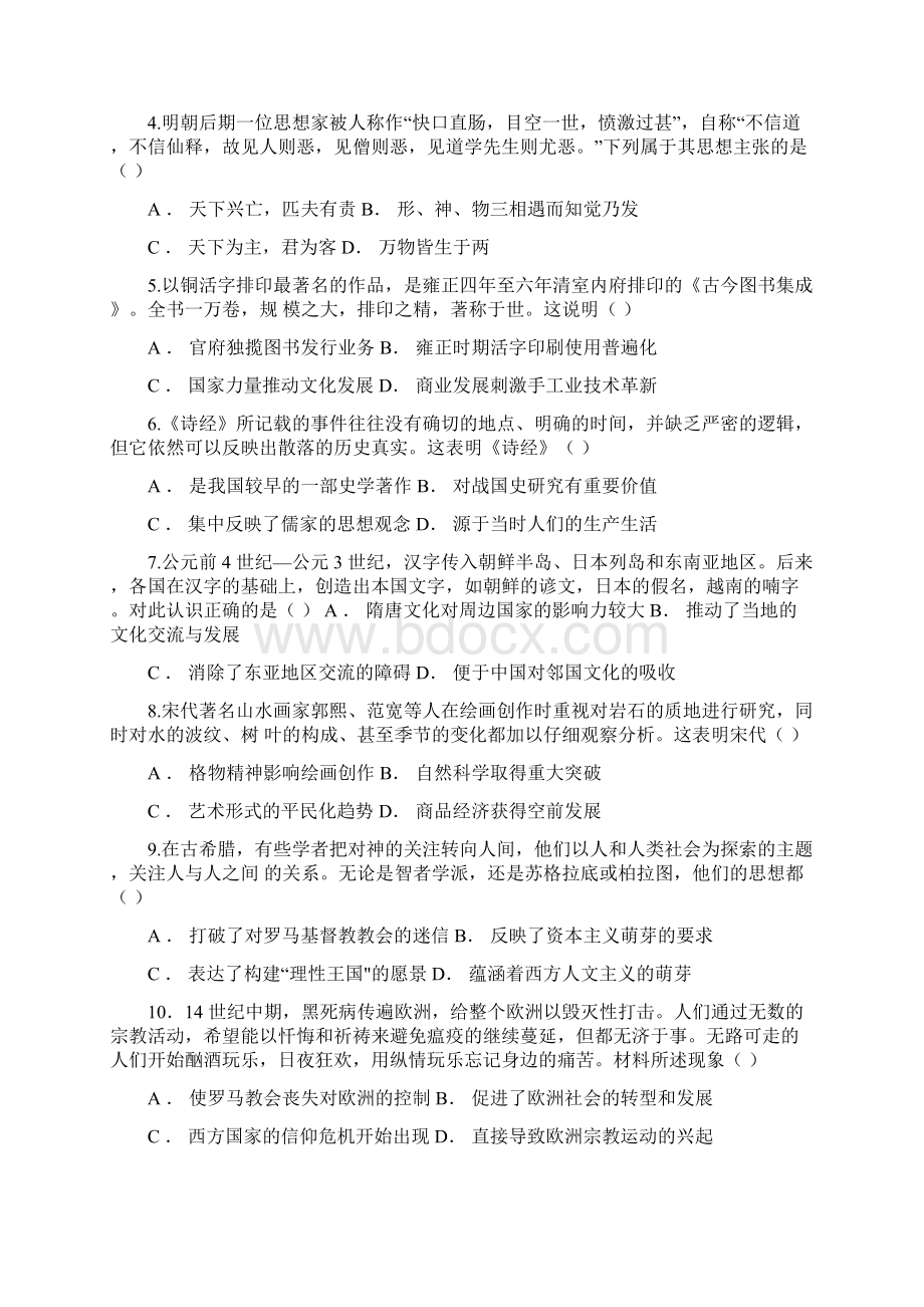 学年黑龙江省大庆中学高二上学期期末考试历史试题Word版Word下载.docx_第2页