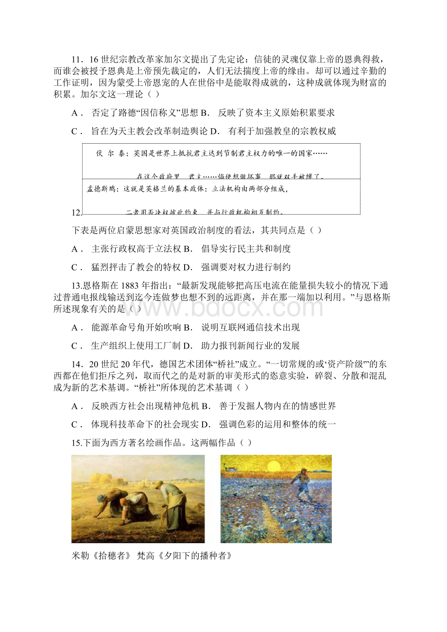 学年黑龙江省大庆中学高二上学期期末考试历史试题Word版Word下载.docx_第3页