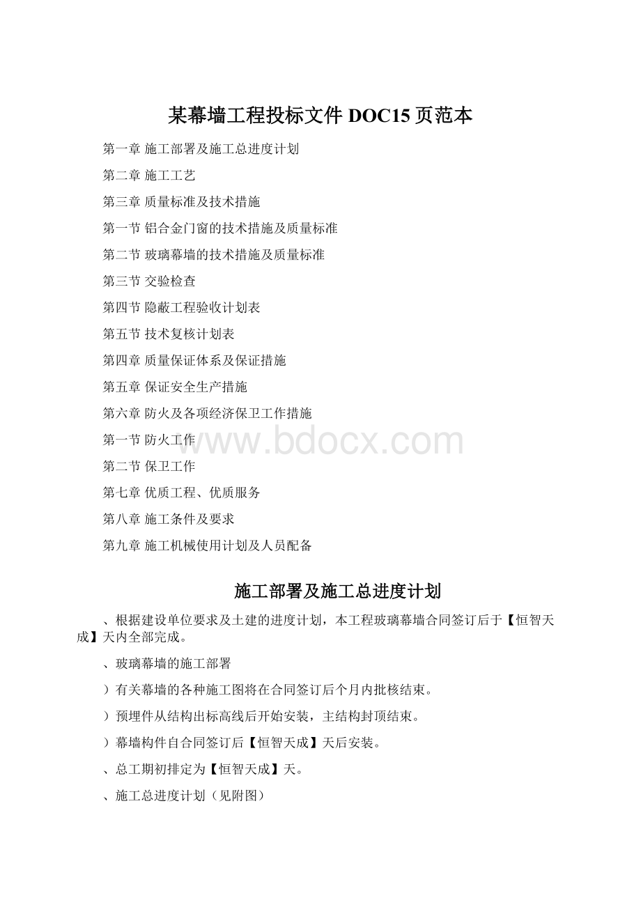 某幕墙工程投标文件DOC15页范本.docx_第1页