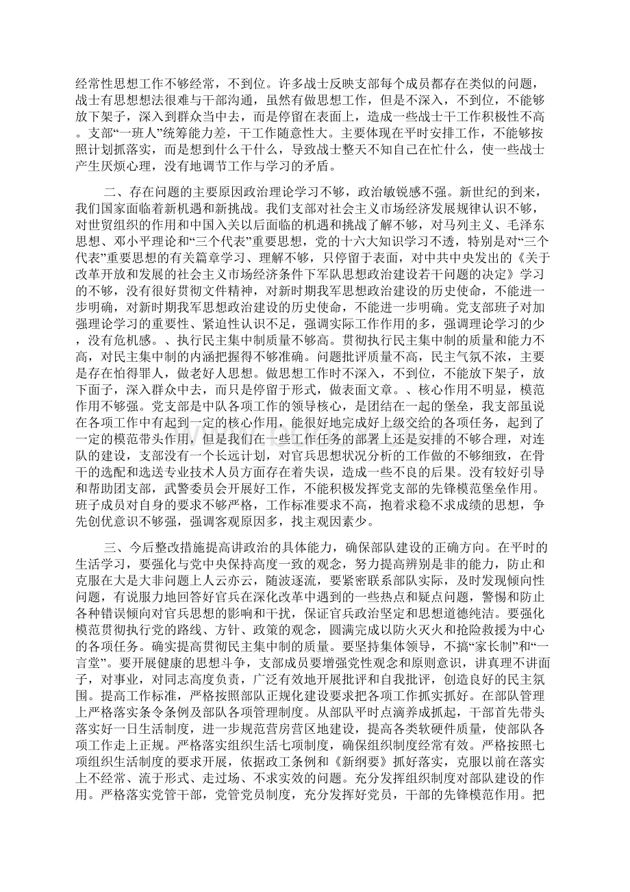 部队半年剖析材料Word文件下载.docx_第2页