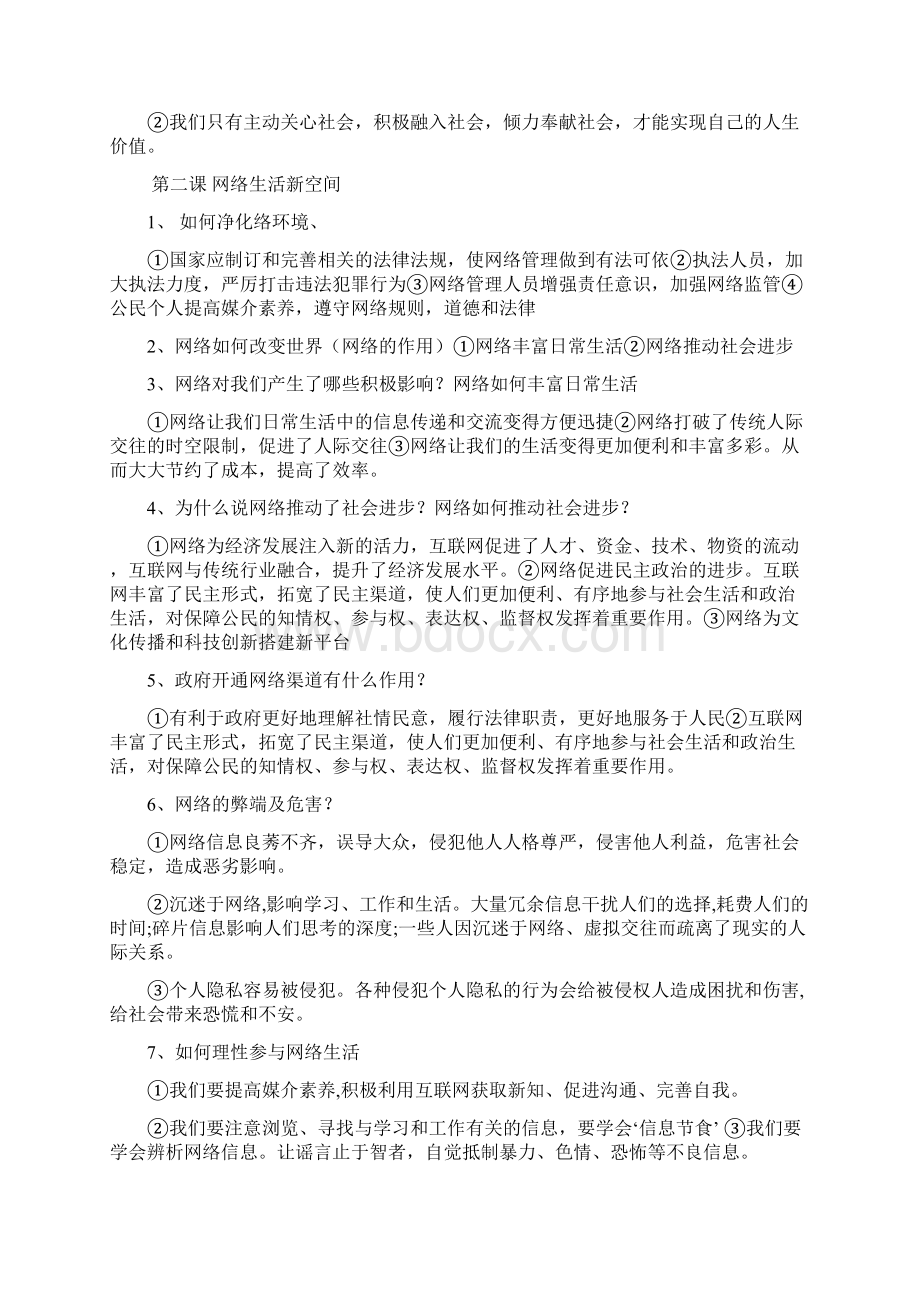 人教版八上道法复习题.docx_第2页