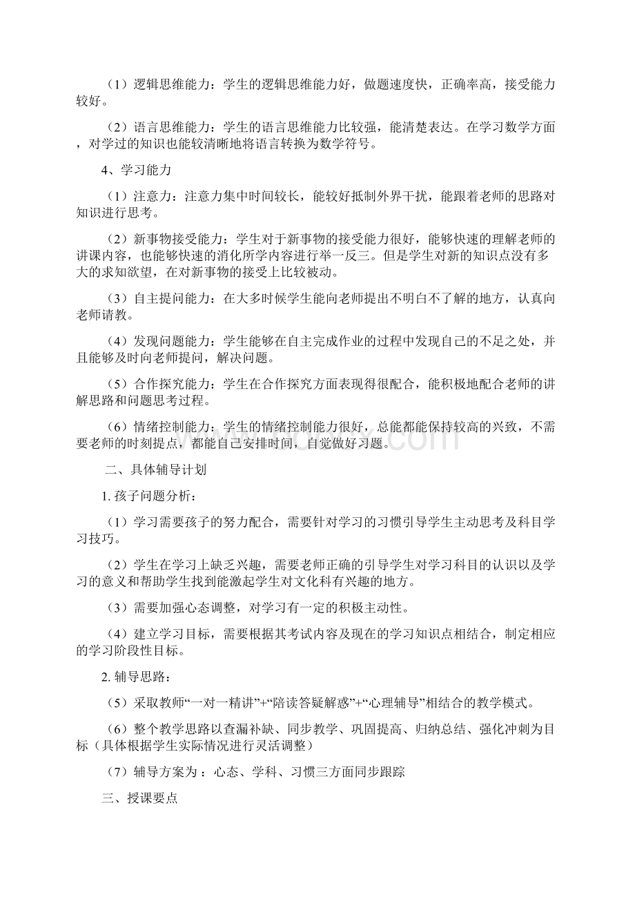 数学模板一小学升初一数学辅导方案.docx_第2页