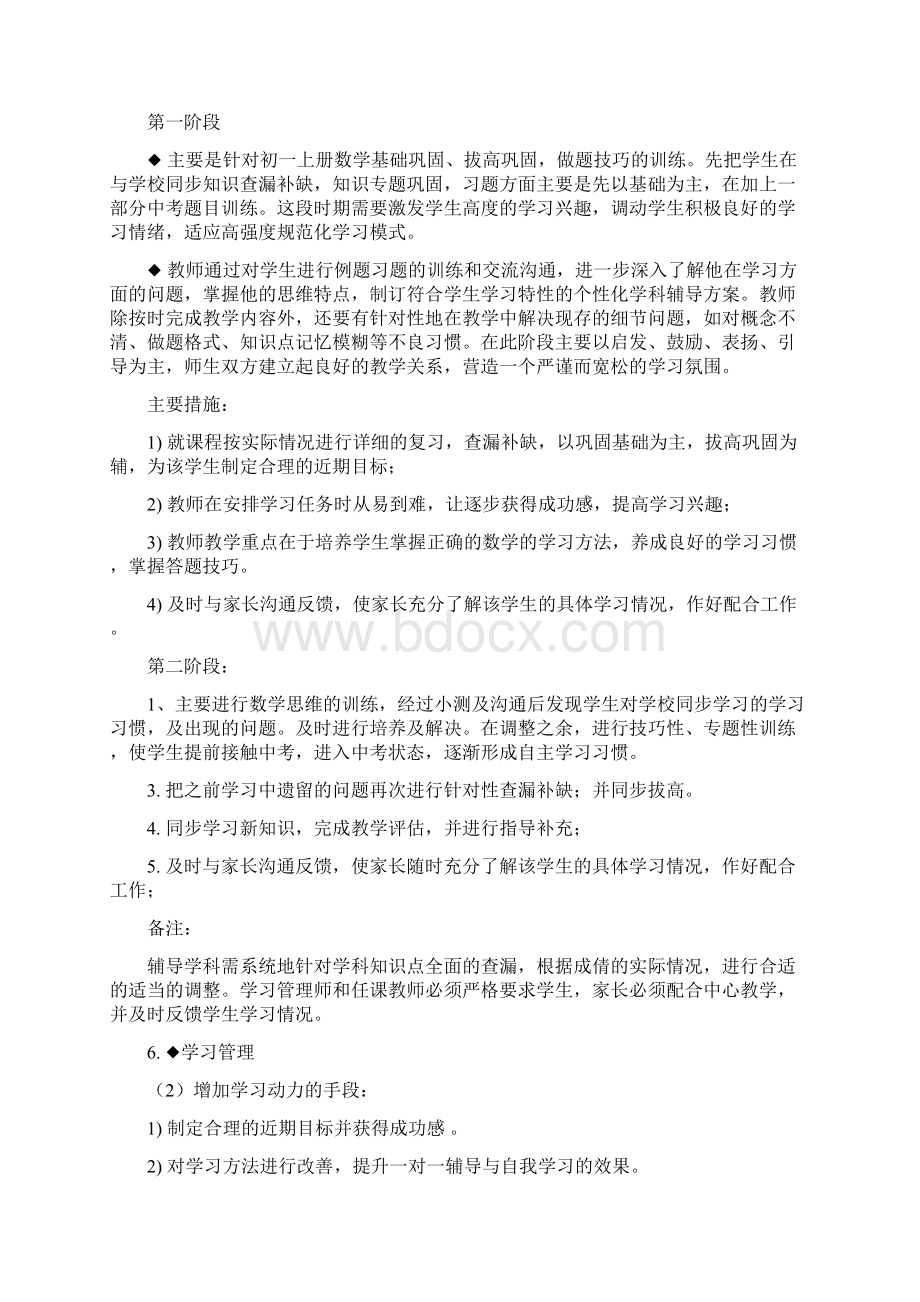 数学模板一小学升初一数学辅导方案.docx_第3页