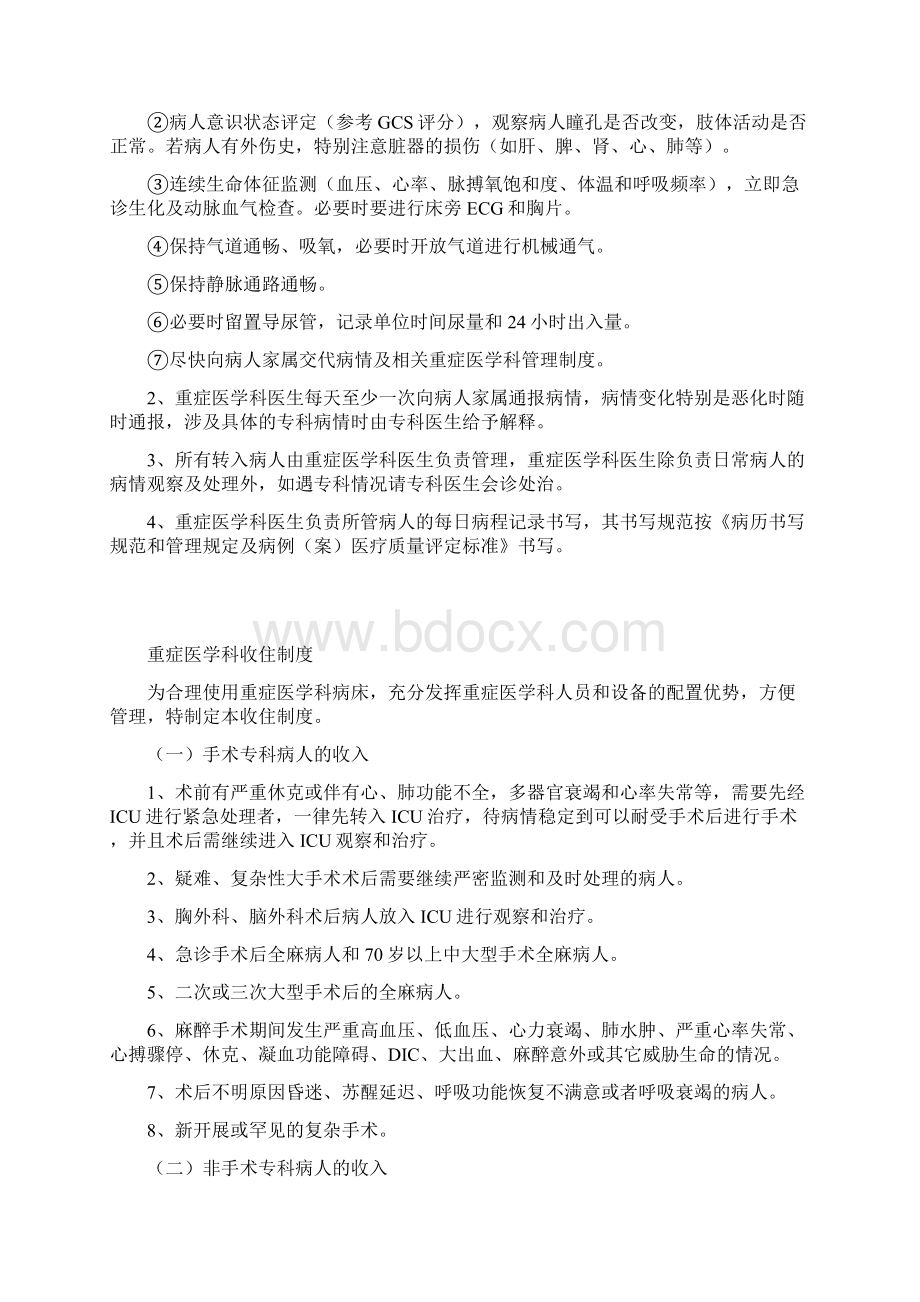 ICU各项规章制度和岗位职责说明Word文件下载.docx_第2页