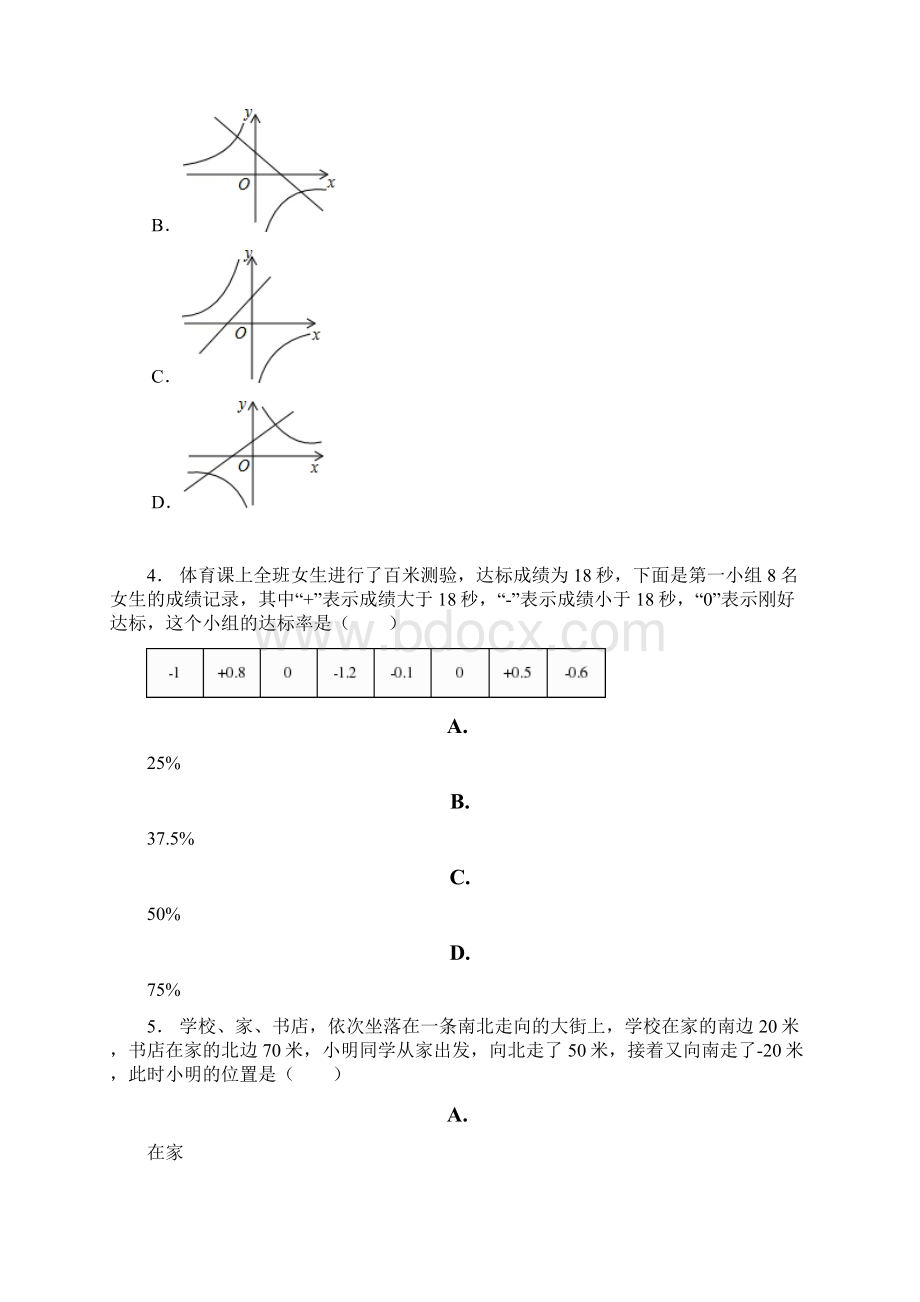 榆次区学年上学期七年级期中数学模拟题.docx_第2页