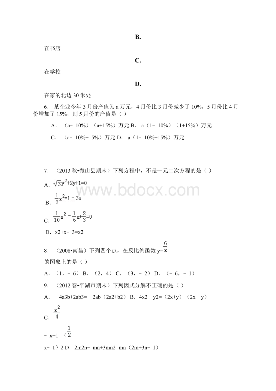 榆次区学年上学期七年级期中数学模拟题.docx_第3页