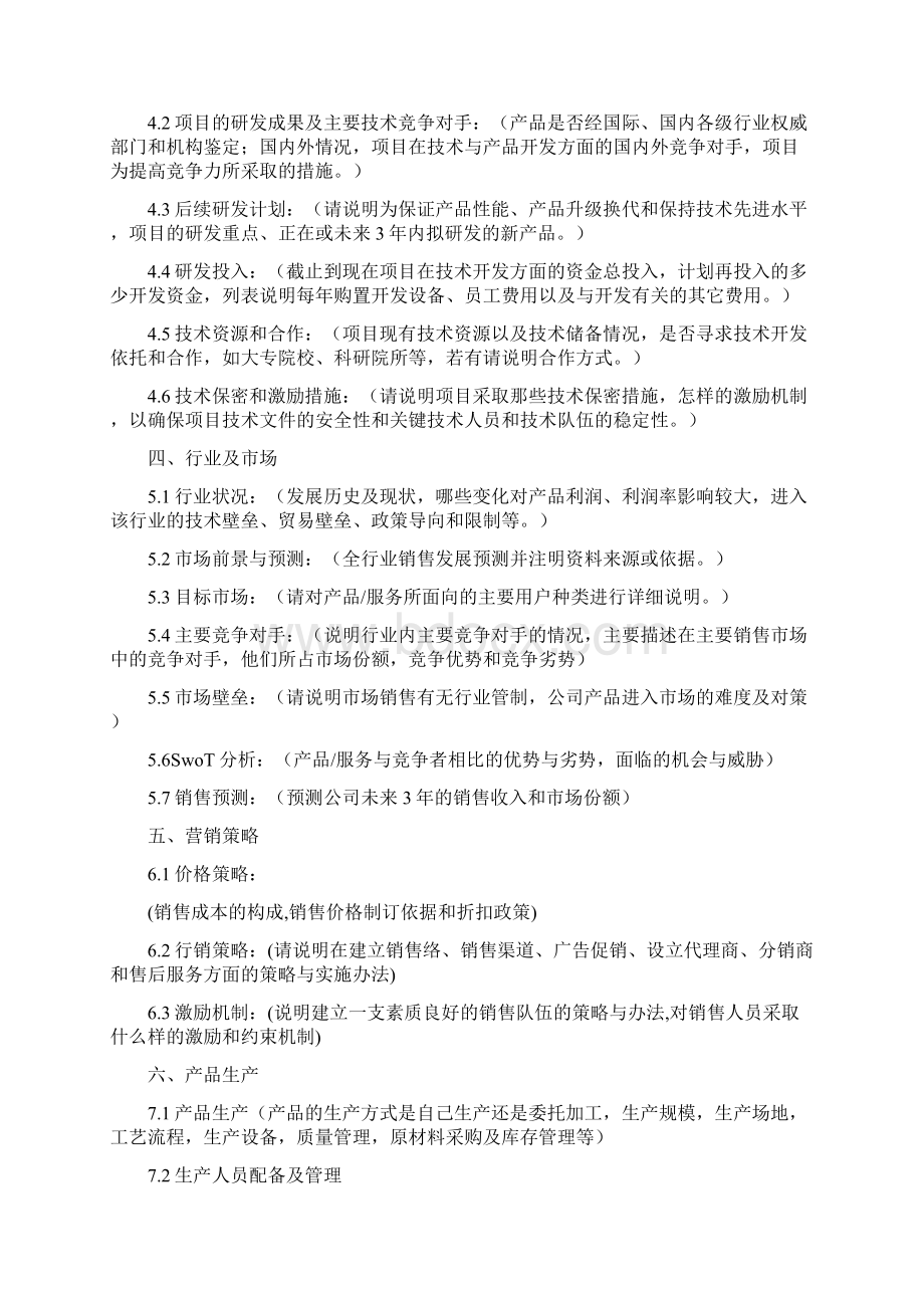 工程项目策划书范文培训项目策划书范文.docx_第2页