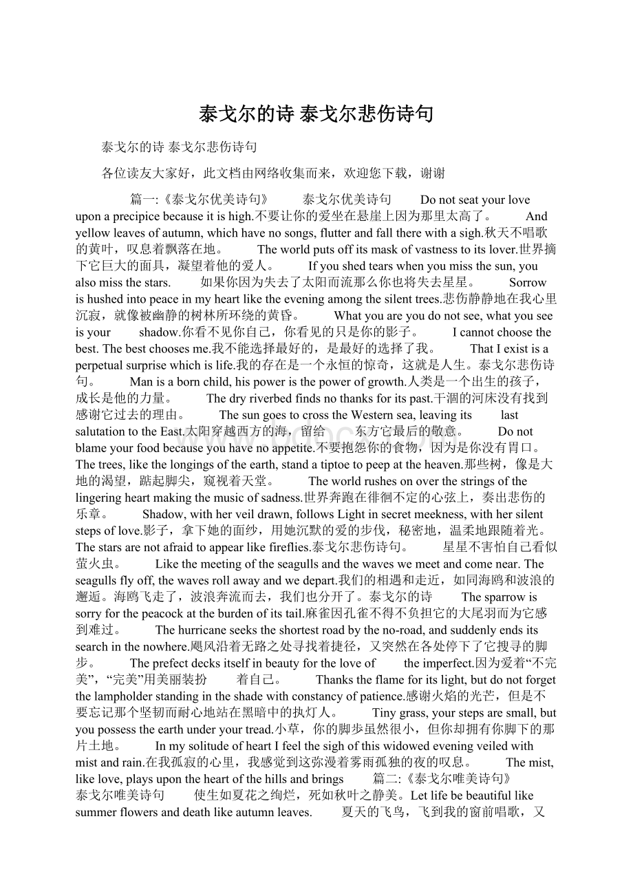 泰戈尔的诗 泰戈尔悲伤诗句Word格式文档下载.docx_第1页