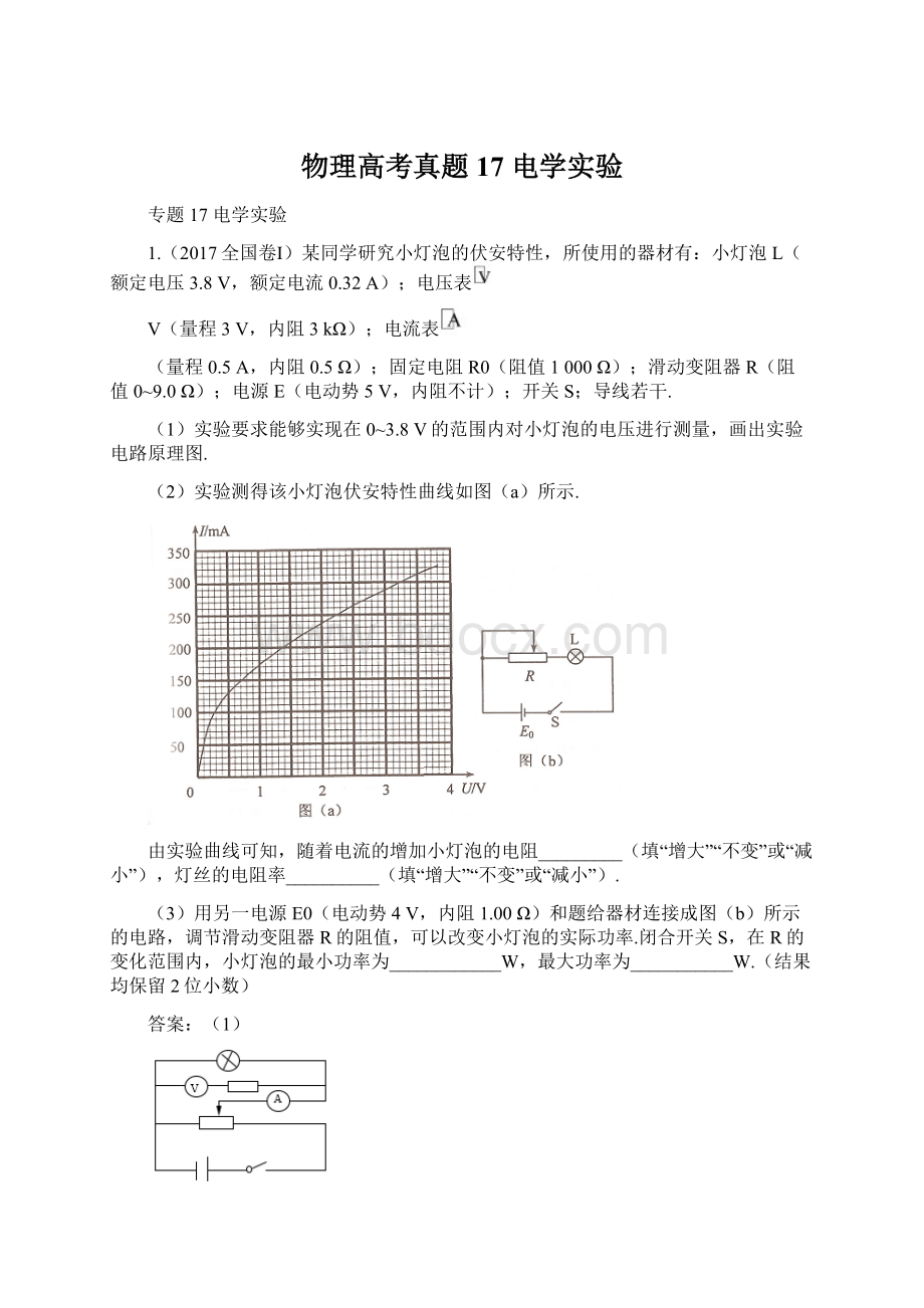 物理高考真题 17 电学实验.docx