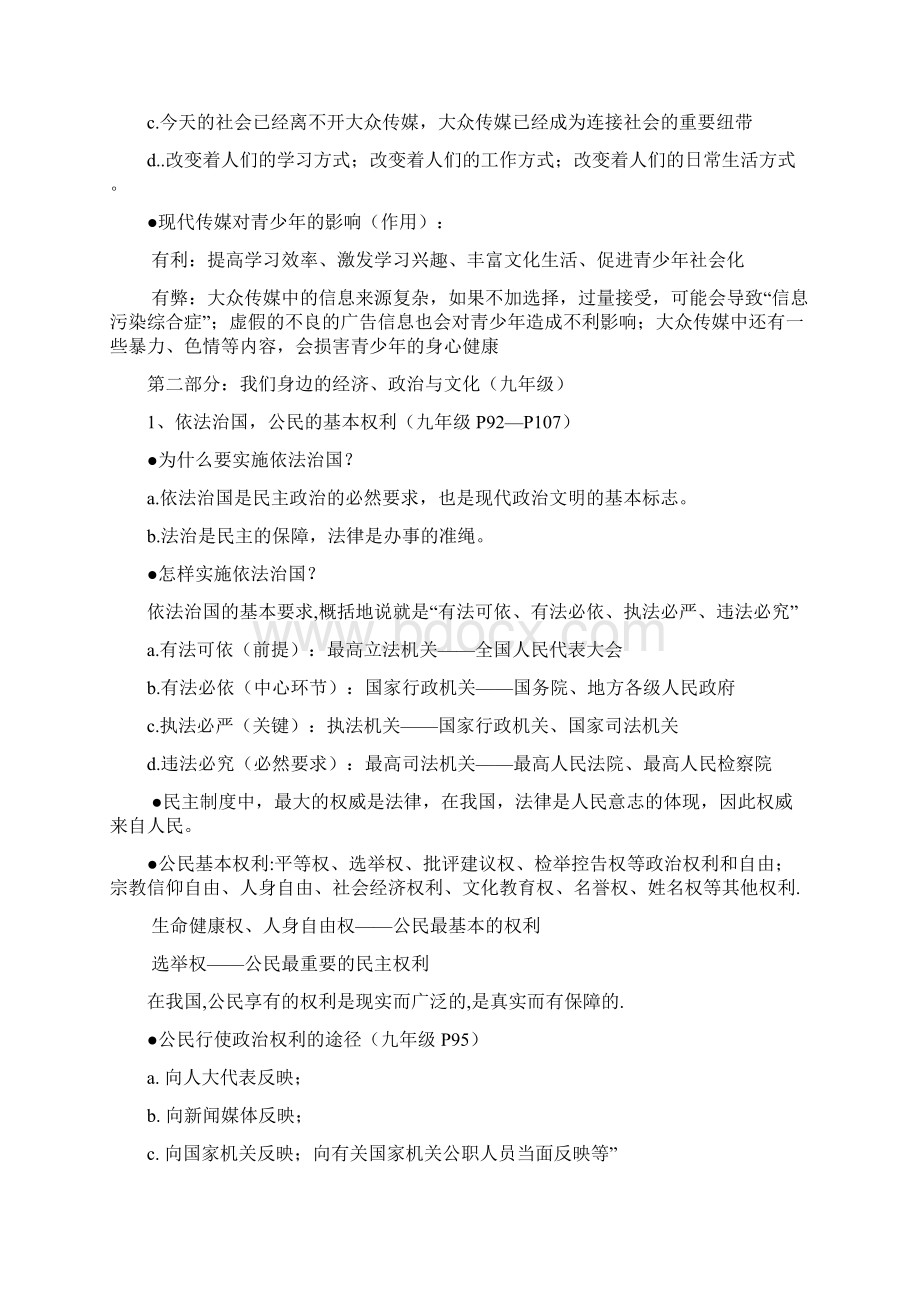 历史与社会中考考试复习提纲.docx_第2页