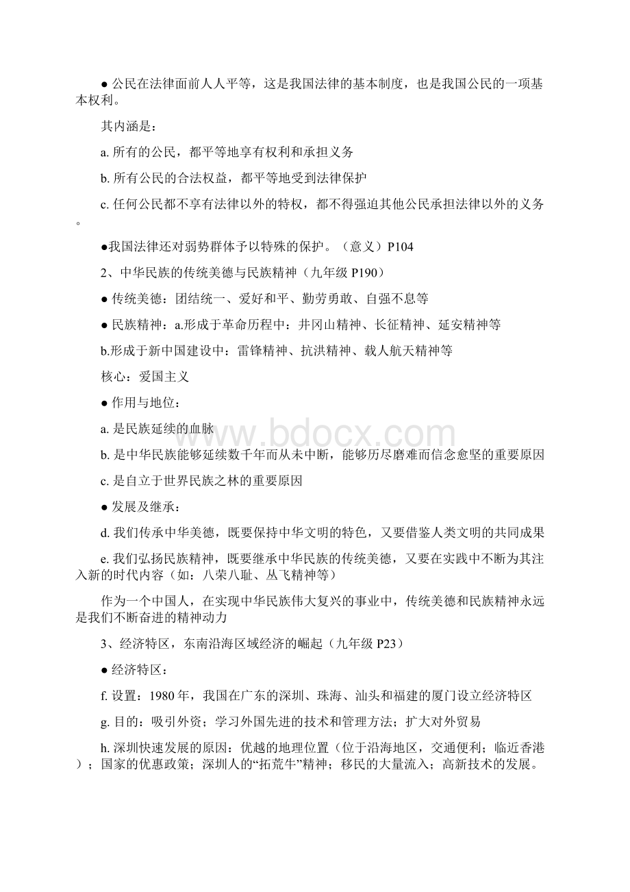 历史与社会中考考试复习提纲.docx_第3页