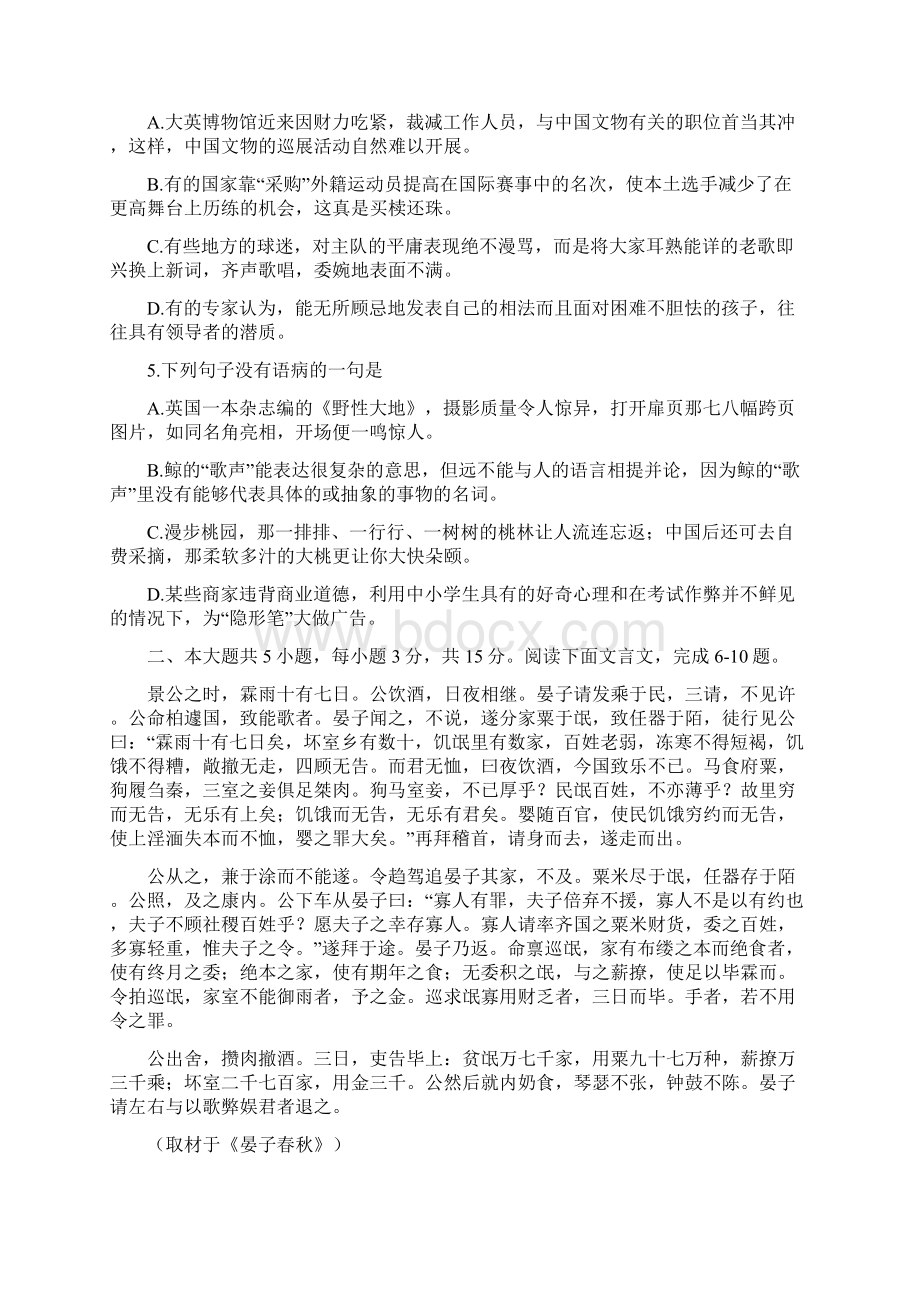 高考北京卷语文试题及参考答案.docx_第2页