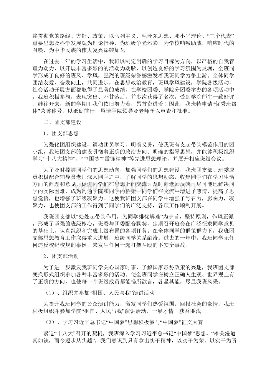 优秀班级体策划书.docx_第2页