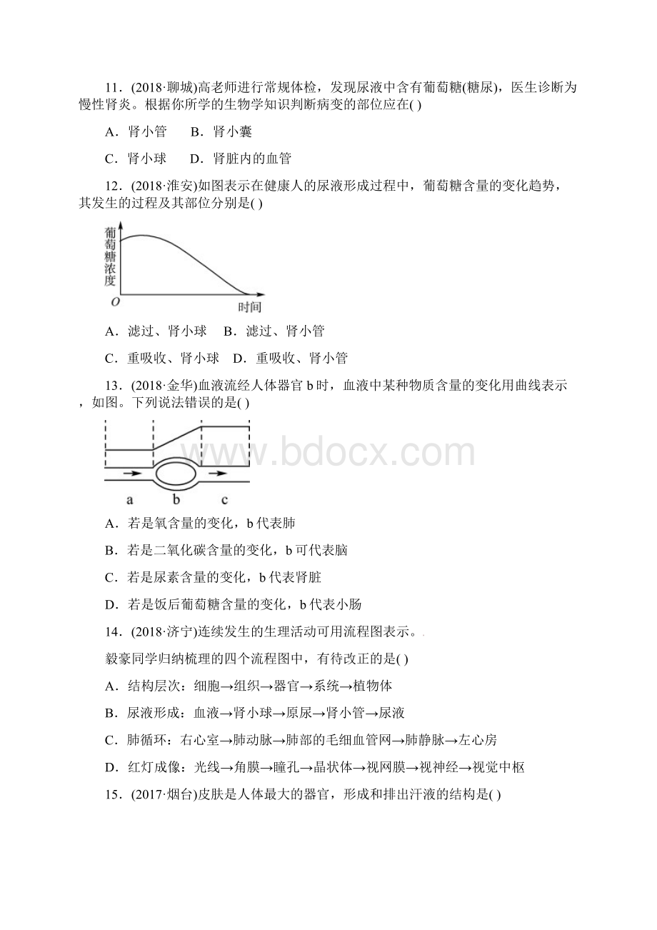 中考生物第三单元第四章模拟实训Word格式文档下载.docx_第3页