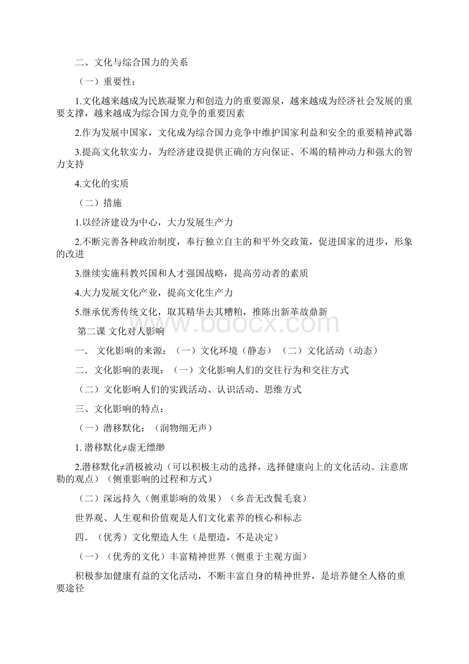 文化生活一轮复习知识点总结新版文档格式.docx_第3页