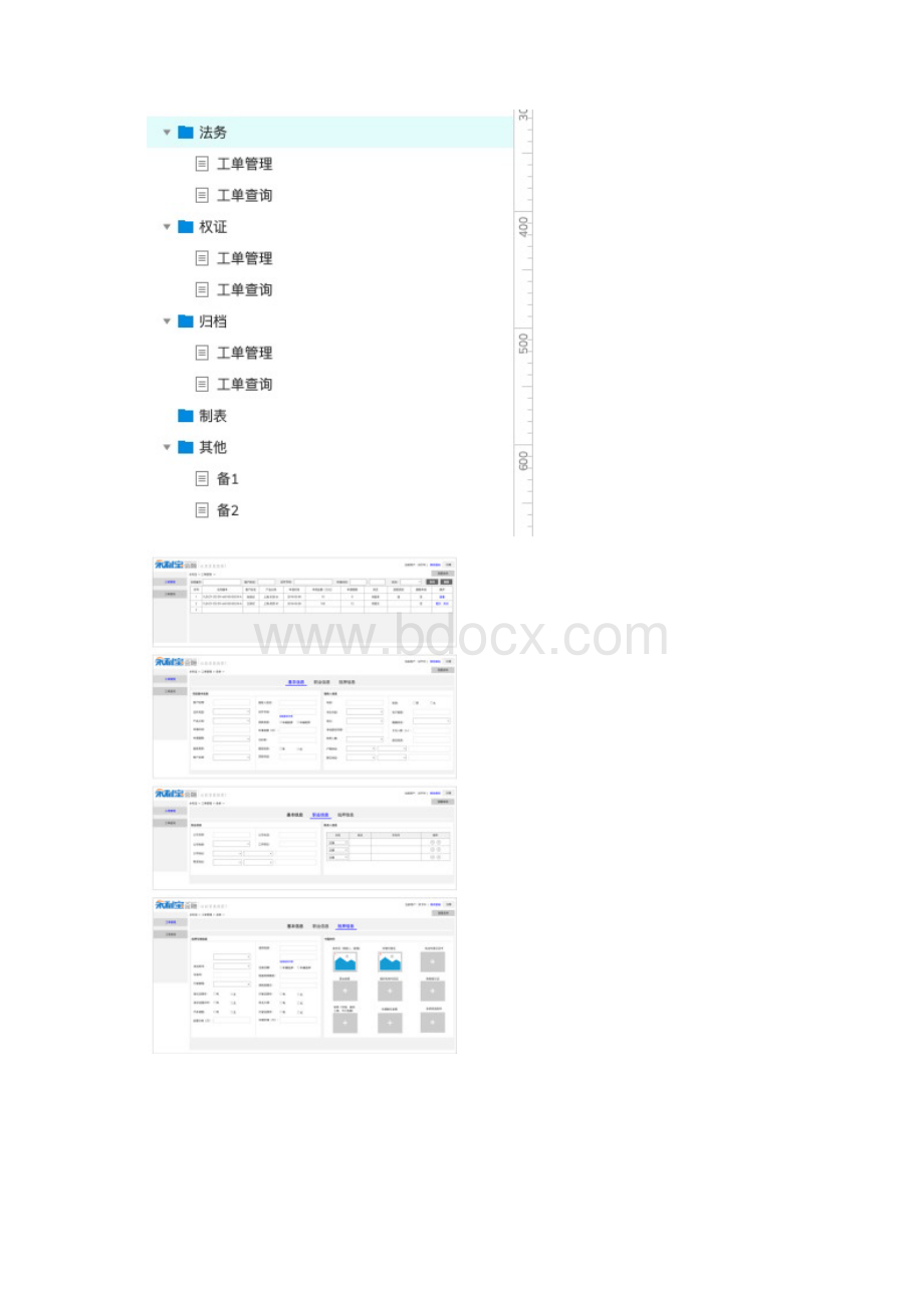 海鲸贷款系统AxureRP原型Word文档格式.docx_第3页