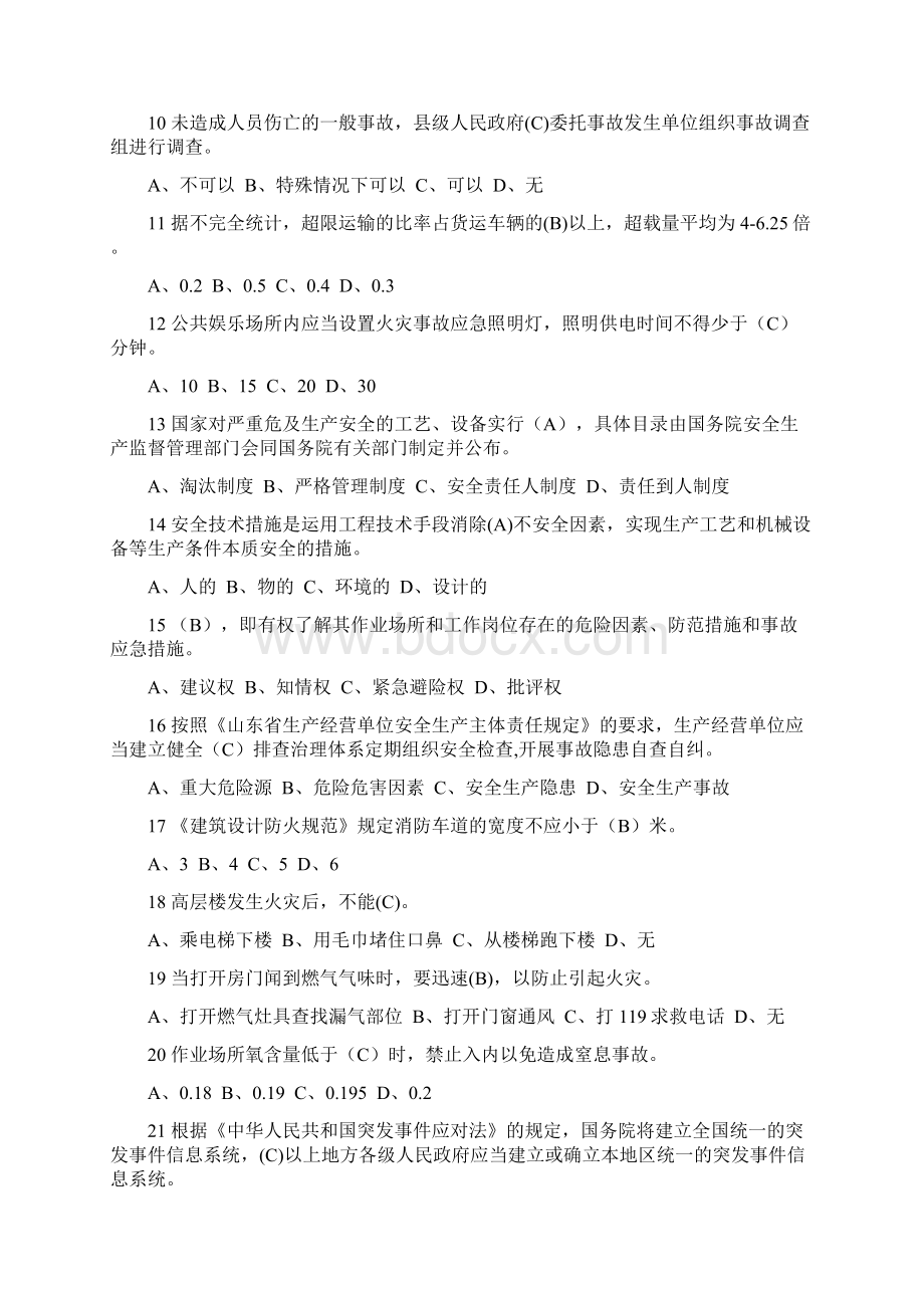 度全省一般行业企业主要负责人和安全管理人员安全生产专项培训测试题含答案15.docx_第2页