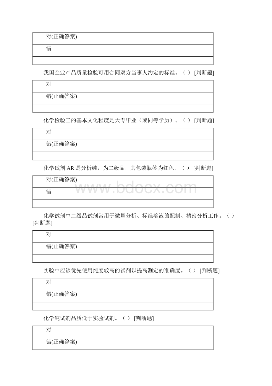 中职工业分析检验判断1370试题及答案Word格式.docx_第2页