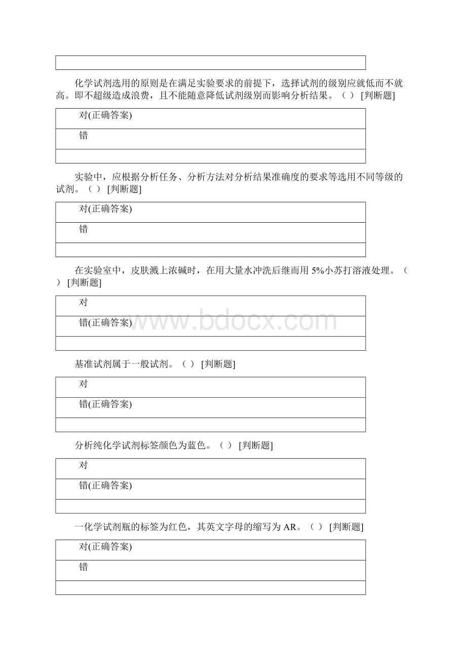 中职工业分析检验判断1370试题及答案Word格式.docx_第3页