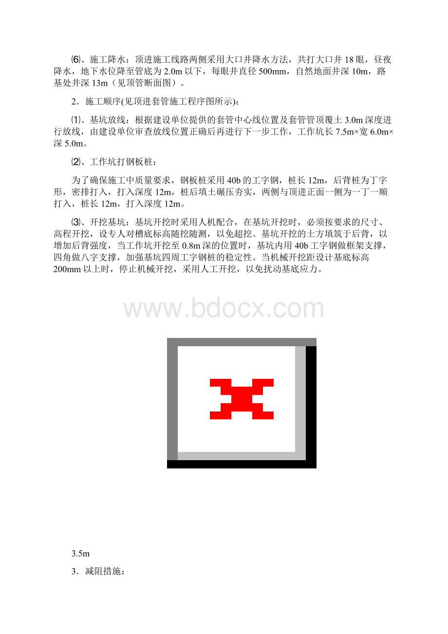 污水套管 施工组织设计Word文档格式.docx_第2页