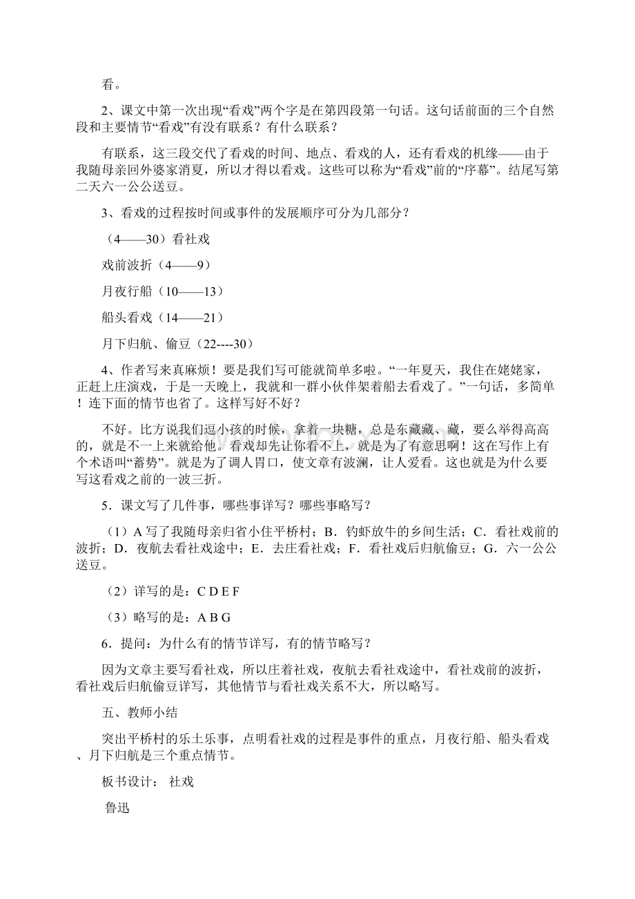 最新版人教部编语文八年级下册一单元教案合集《社戏》《回延安》《安塞腰鼓》《灯笼》Word文件下载.docx_第3页