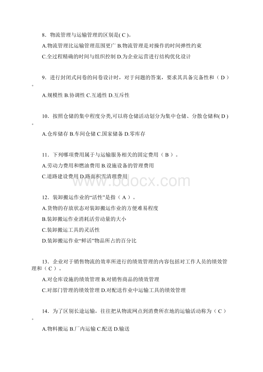 物流师资格认证考试试题答案hw.docx_第2页