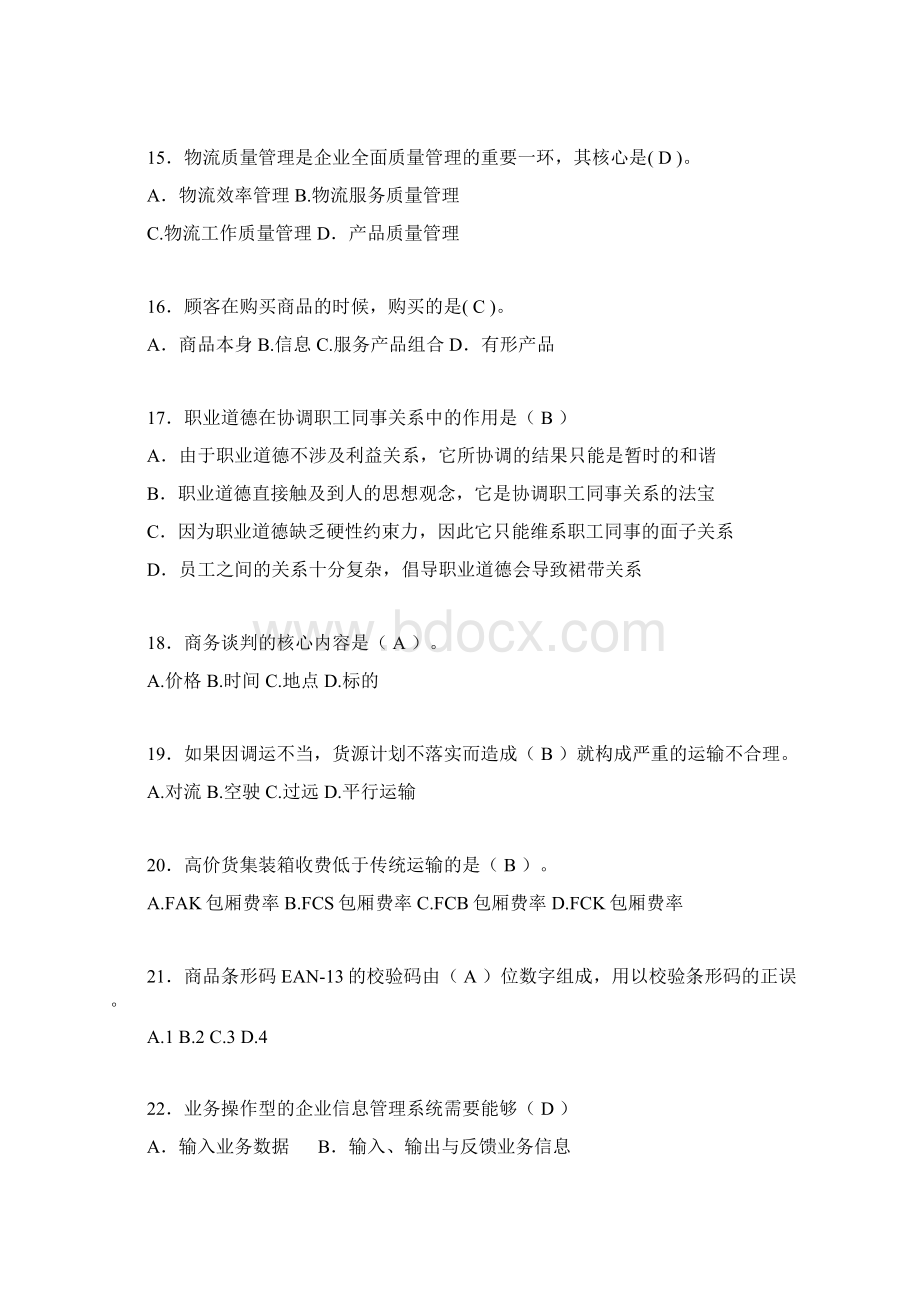 物流师资格认证考试试题答案hw.docx_第3页