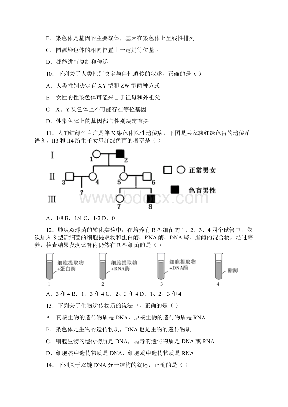 山东省潍坊市诸城市学年高一下学期期中生物试题含答案解析Word格式.docx_第3页