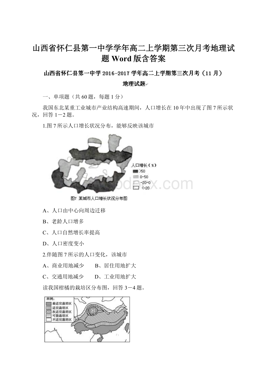 山西省怀仁县第一中学学年高二上学期第三次月考地理试题 Word版含答案Word下载.docx