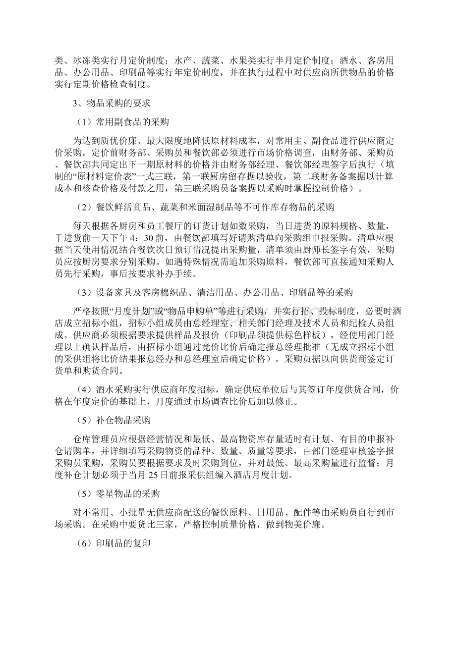 采供管理制度.docx_第2页