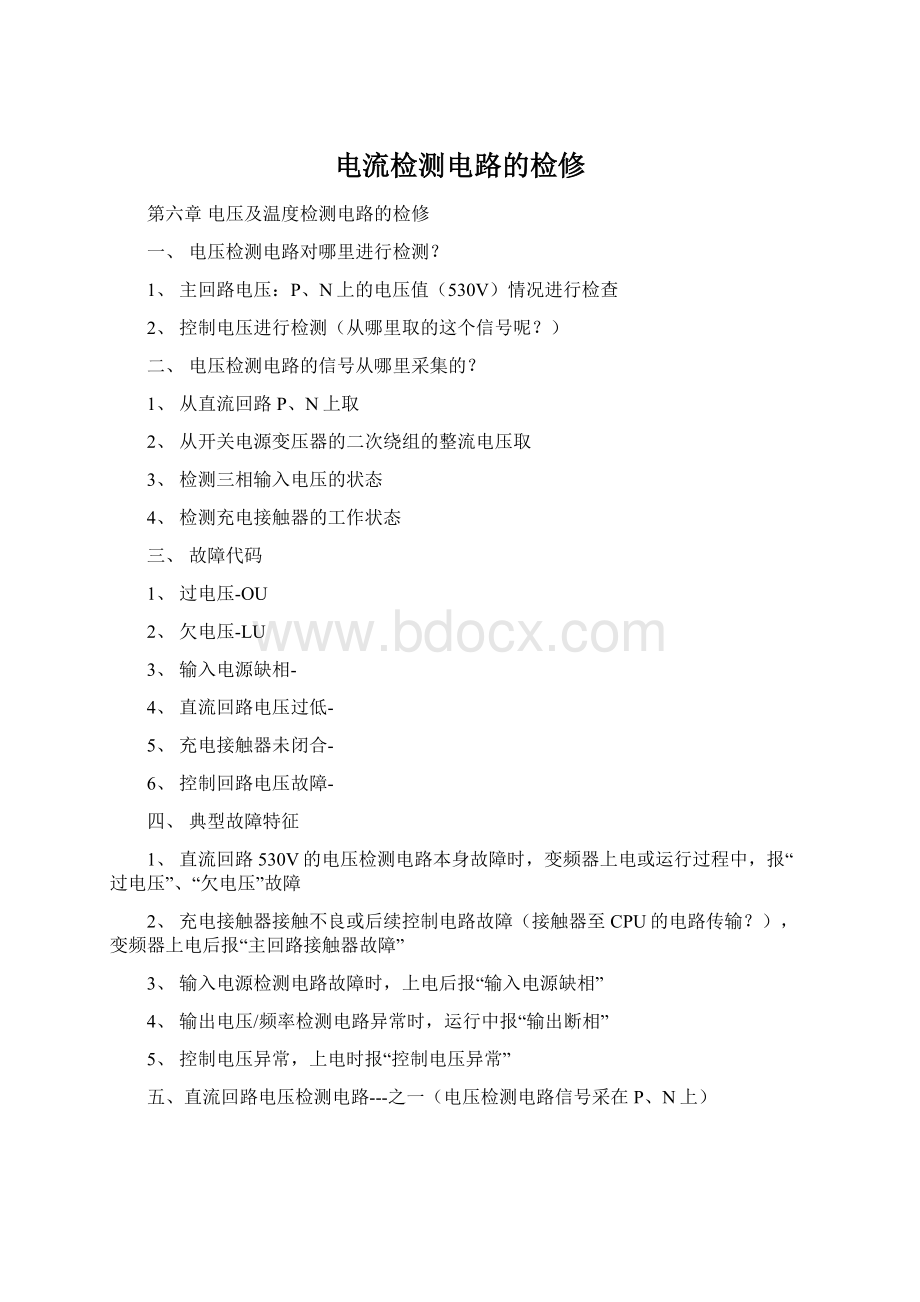 电流检测电路的检修文档格式.docx_第1页