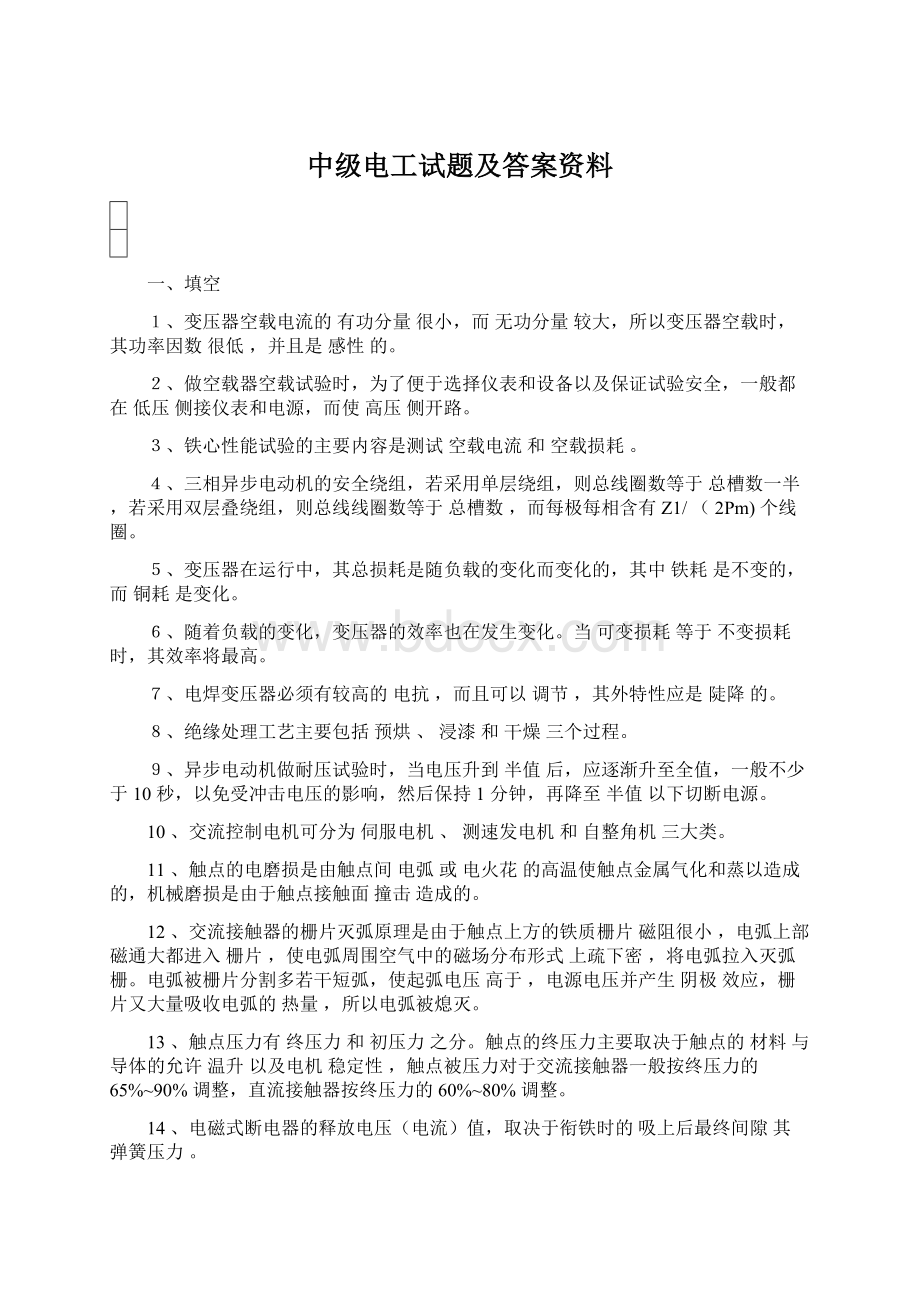 中级电工试题及答案资料Word下载.docx_第1页