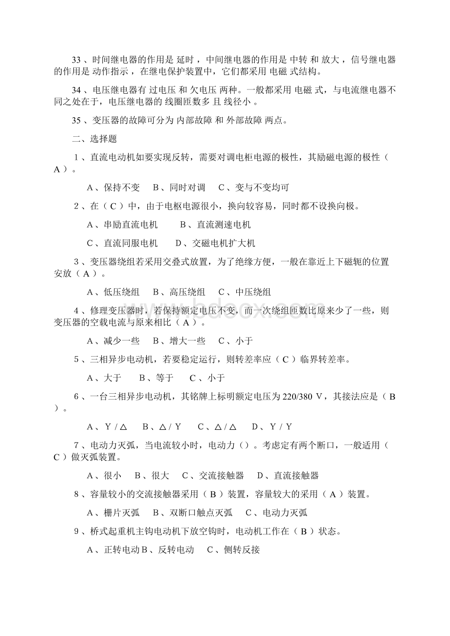 中级电工试题及答案资料Word下载.docx_第3页